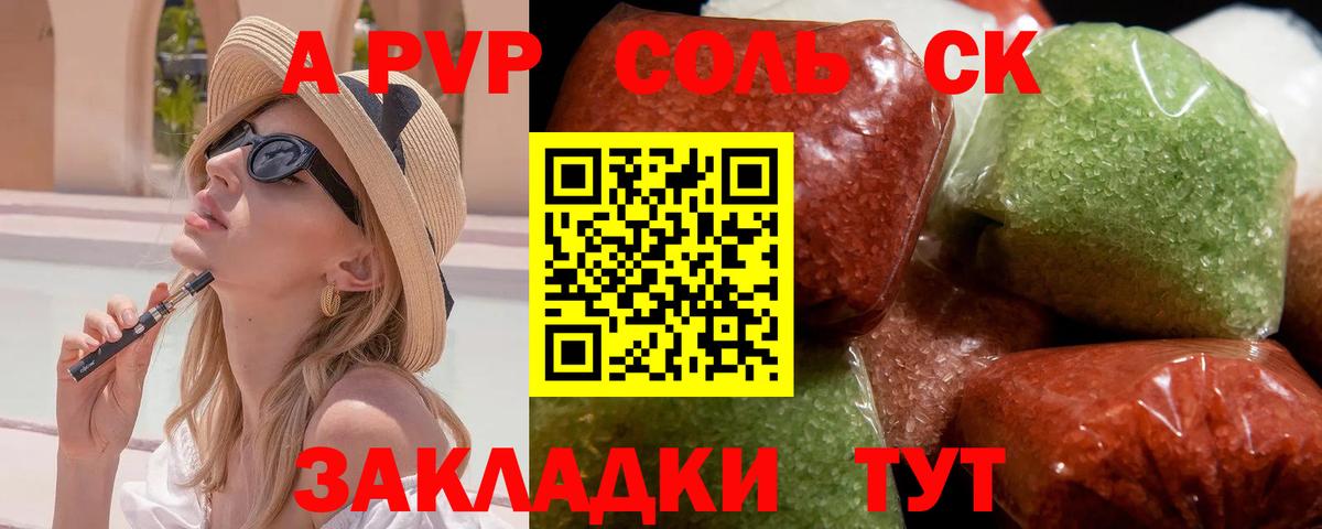 Alpha-PVP мука  Alpha-PVP  Alpha-PVP СК КРИС  Вход с VPN  Новотроицк  APVP кристаллы 