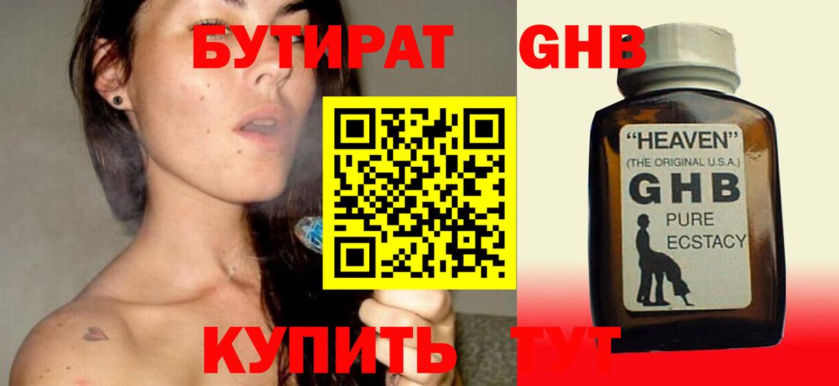 БУТИРАТ жидкий экстази  Вход с VPN  Новотроицк 