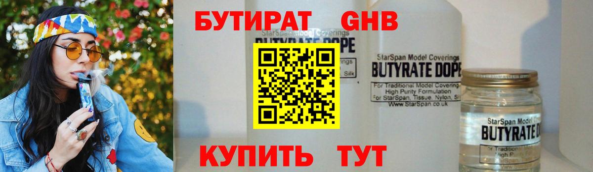 БУТИРАТ оксана Новотроицк
