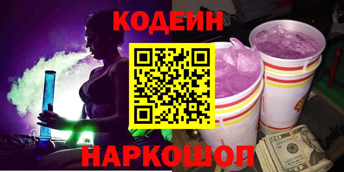 Кодеиновый сироп Lean напиток Lean (лин) Новотроицк