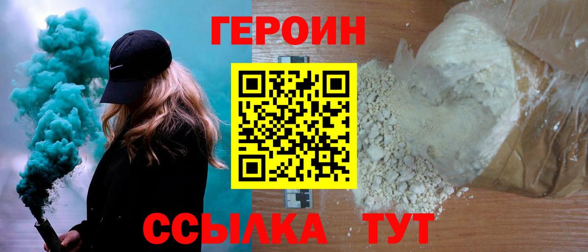 ГЕРОИН белый  Вход с VPN  Новотроицк 