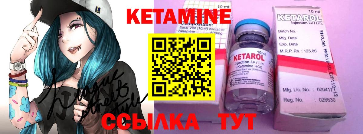 Кетамин ketamine  Вход с VPN  Новотроицк 