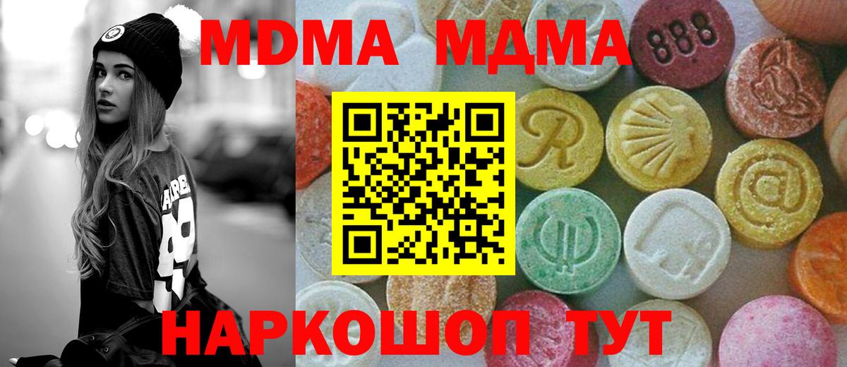 MDMA Molly  Вход с VPN  MDMA  МДМА кристаллы  Новотроицк 