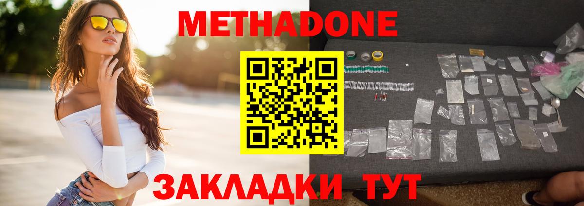 Новотроицк  Метадон VHQ  МЕТАДОН белоснежный  Вход с VPN 